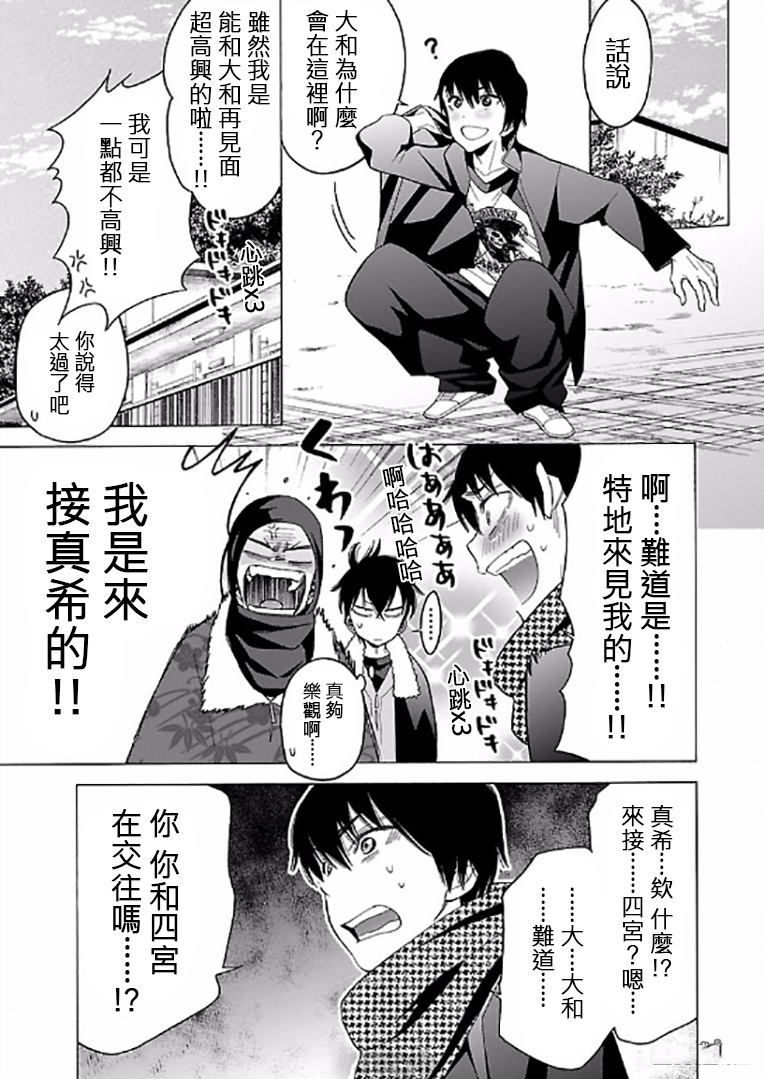 不良妹控的粉色日常韩漫全集-第70话无删减无遮挡章节图片 