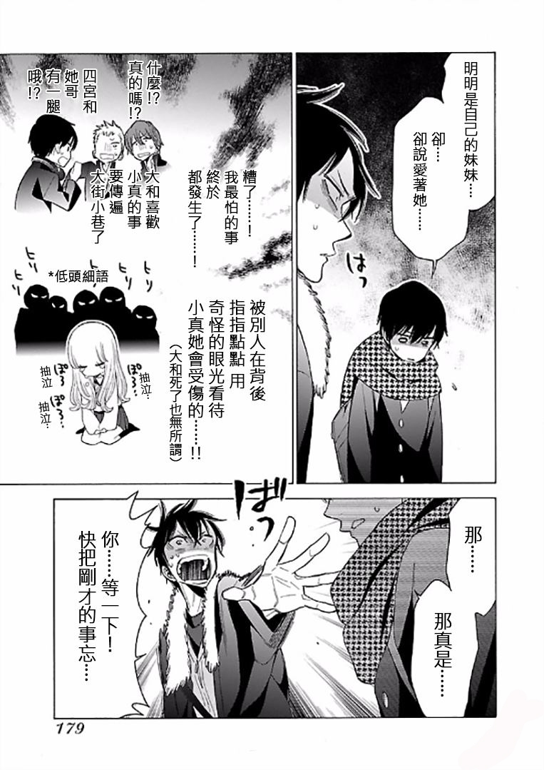 不良妹控的粉色日常韩漫全集-第70话无删减无遮挡章节图片 