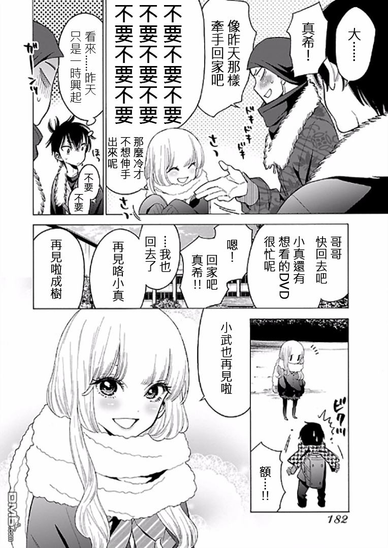 不良妹控的粉色日常韩漫全集-第70话无删减无遮挡章节图片 