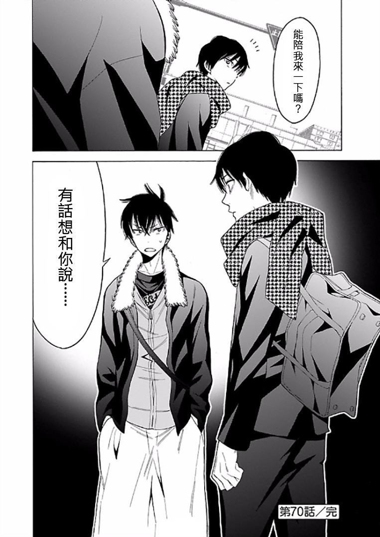 不良妹控的粉色日常韩漫全集-第70话无删减无遮挡章节图片 