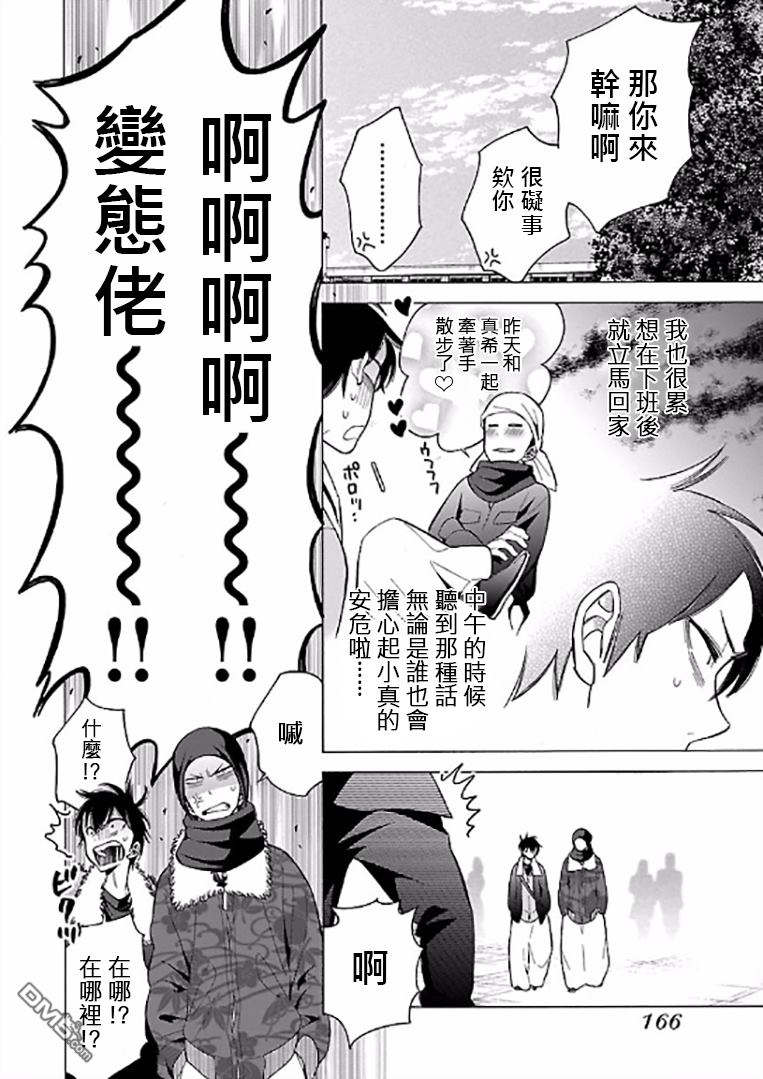 不良妹控的粉色日常韩漫全集-第70话无删减无遮挡章节图片 