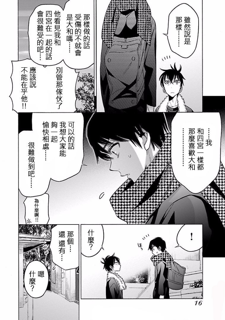 不良妹控的粉色日常韩漫全集-第71话无删减无遮挡章节图片 