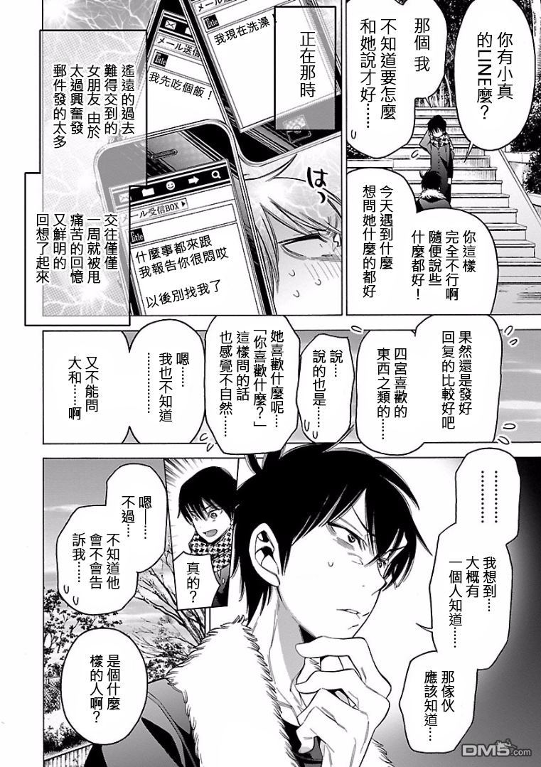 不良妹控的粉色日常韩漫全集-第71话无删减无遮挡章节图片 
