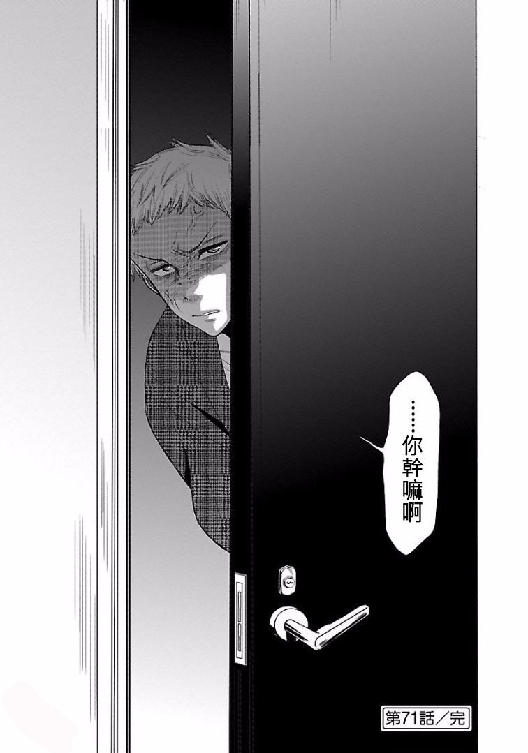 不良妹控的粉色日常韩漫全集-第71话无删减无遮挡章节图片 