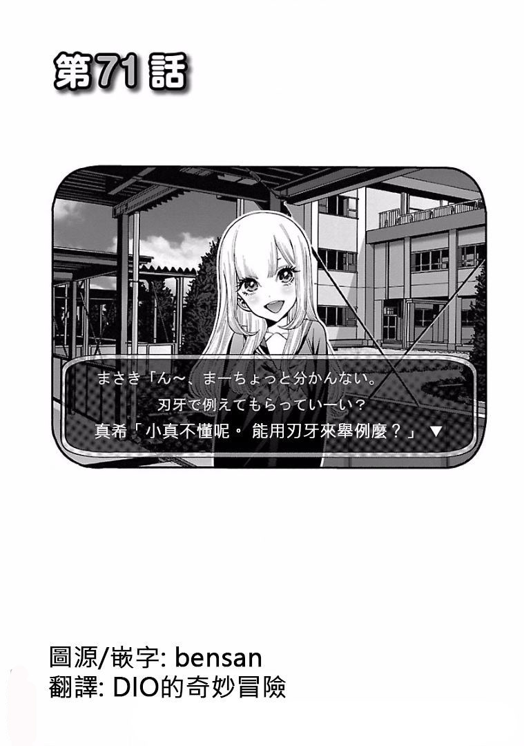 不良妹控的粉色日常韩漫全集-第71话无删减无遮挡章节图片 