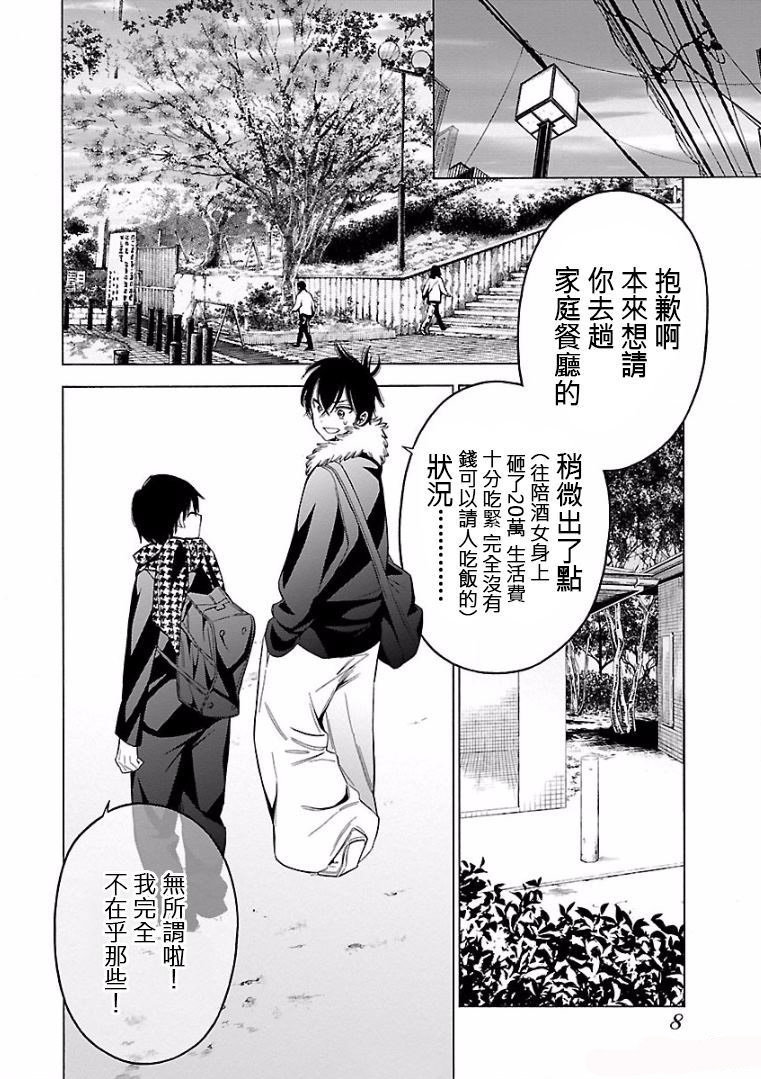 不良妹控的粉色日常韩漫全集-第71话无删减无遮挡章节图片 