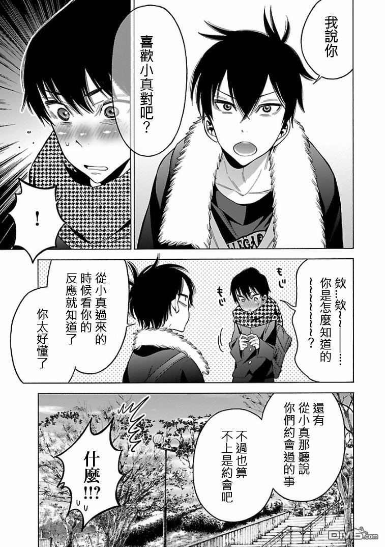 不良妹控的粉色日常韩漫全集-第71话无删减无遮挡章节图片 