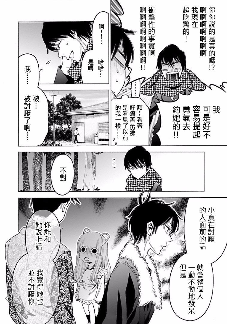 不良妹控的粉色日常韩漫全集-第71话无删减无遮挡章节图片 