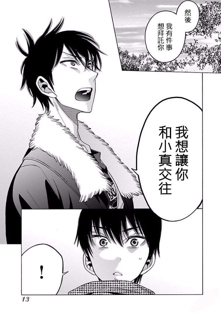 不良妹控的粉色日常韩漫全集-第71话无删减无遮挡章节图片 