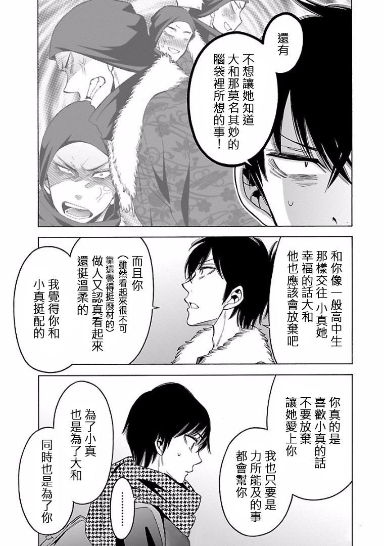 不良妹控的粉色日常韩漫全集-第71话无删减无遮挡章节图片 