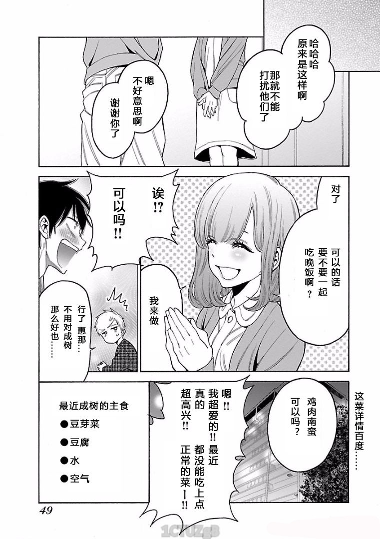 不良妹控的粉色日常韩漫全集-第73话无删减无遮挡章节图片 