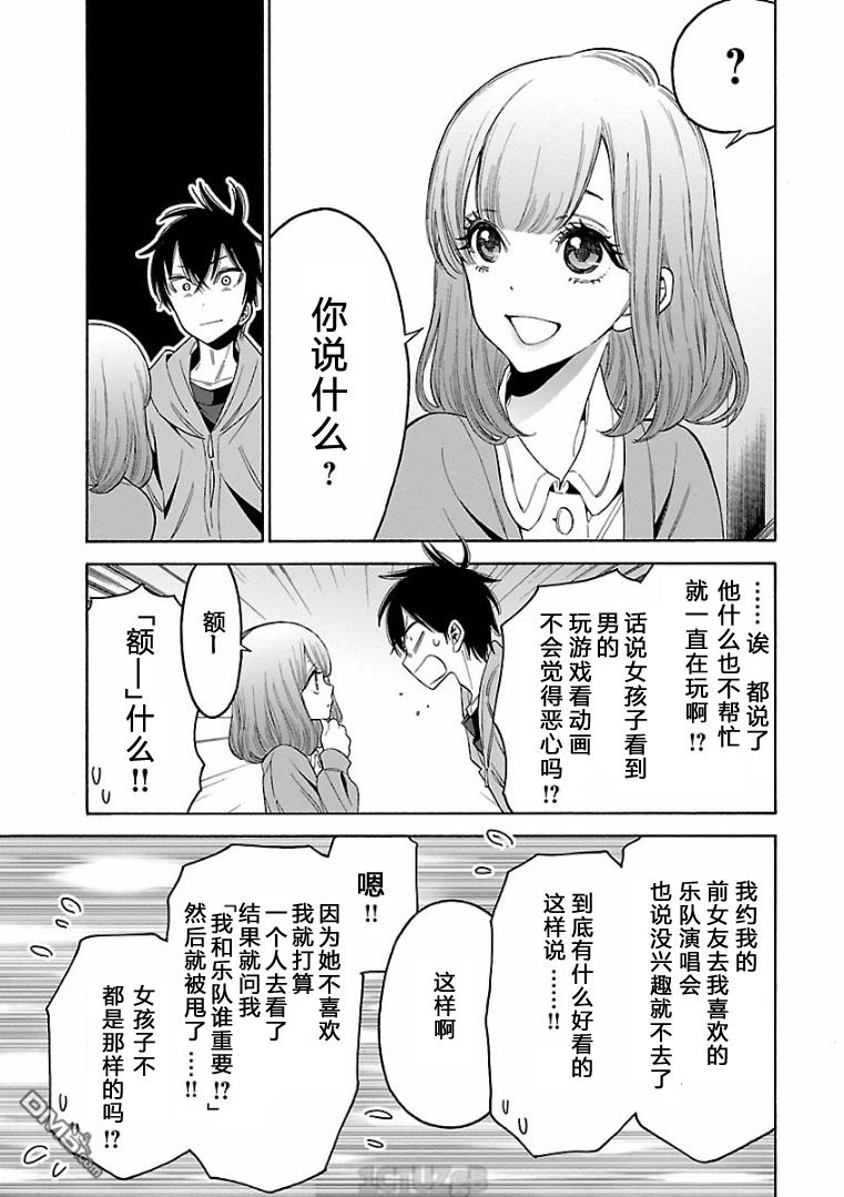 不良妹控的粉色日常韩漫全集-第73话无删减无遮挡章节图片 
