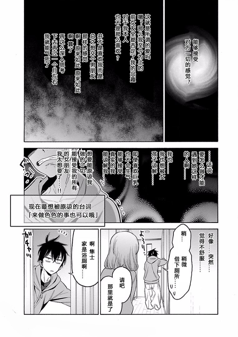 不良妹控的粉色日常韩漫全集-第73话无删减无遮挡章节图片 
