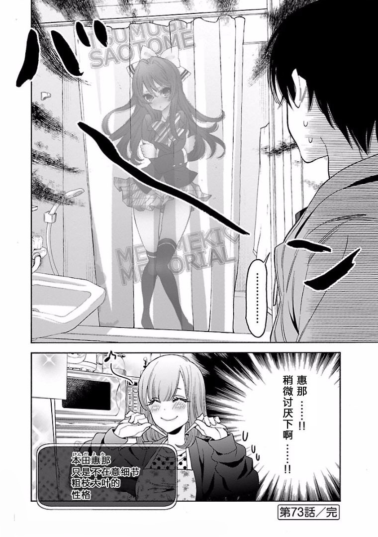 不良妹控的粉色日常韩漫全集-第73话无删减无遮挡章节图片 