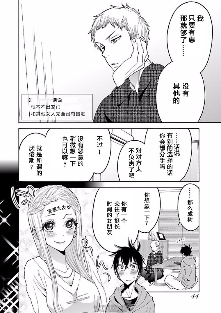不良妹控的粉色日常韩漫全集-第73话无删减无遮挡章节图片 