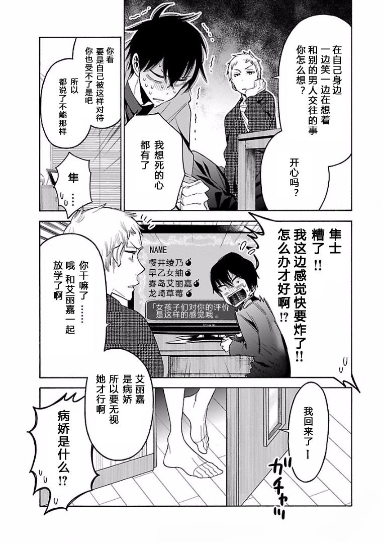 不良妹控的粉色日常韩漫全集-第73话无删减无遮挡章节图片 