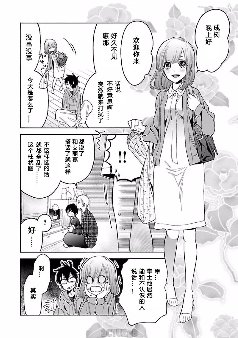 不良妹控的粉色日常韩漫全集-第73话无删减无遮挡章节图片 