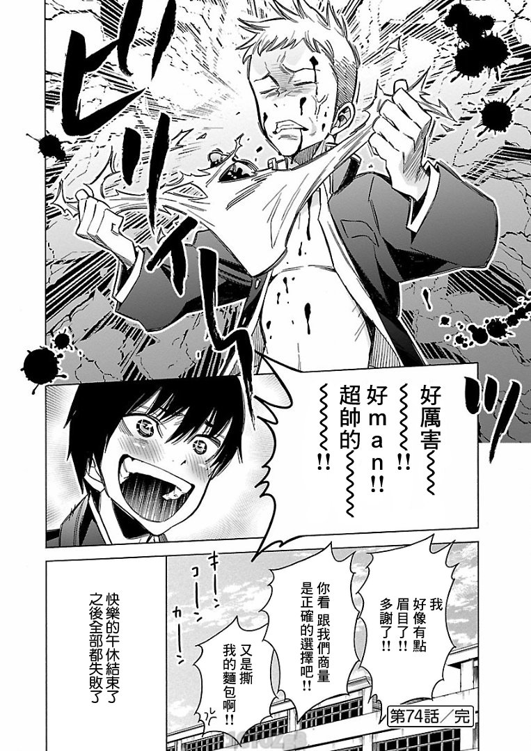 不良妹控的粉色日常韩漫全集-第74话无删减无遮挡章节图片 