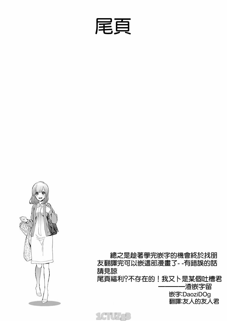 不良妹控的粉色日常韩漫全集-第74话无删减无遮挡章节图片 