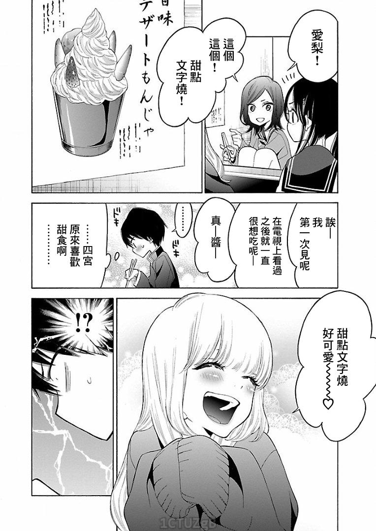 不良妹控的粉色日常韩漫全集-第75话无删减无遮挡章节图片 