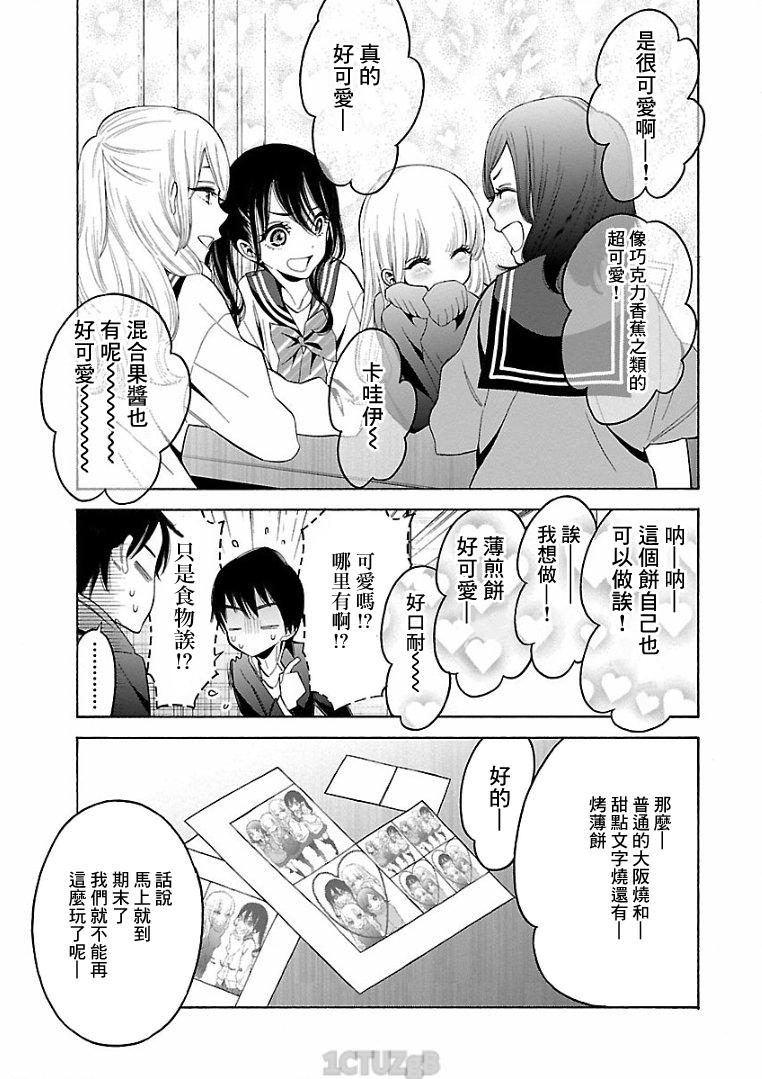 不良妹控的粉色日常韩漫全集-第75话无删减无遮挡章节图片 