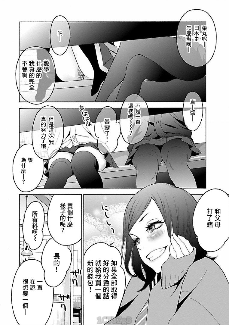 不良妹控的粉色日常韩漫全集-第75话无删减无遮挡章节图片 
