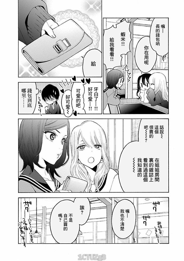 不良妹控的粉色日常韩漫全集-第75话无删减无遮挡章节图片 