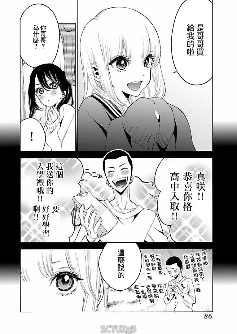 不良妹控的粉色日常韩漫全集-第75话无删减无遮挡章节图片 