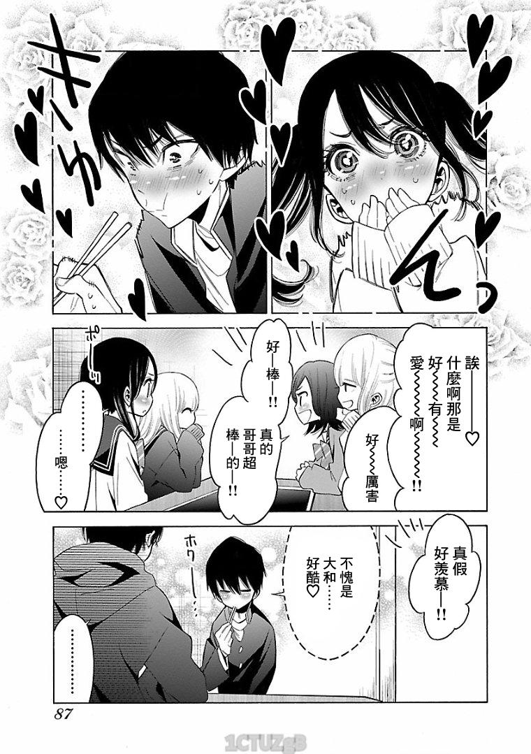 不良妹控的粉色日常韩漫全集-第75话无删减无遮挡章节图片 