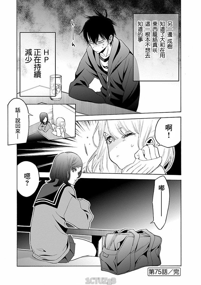 不良妹控的粉色日常韩漫全集-第75话无删减无遮挡章节图片 