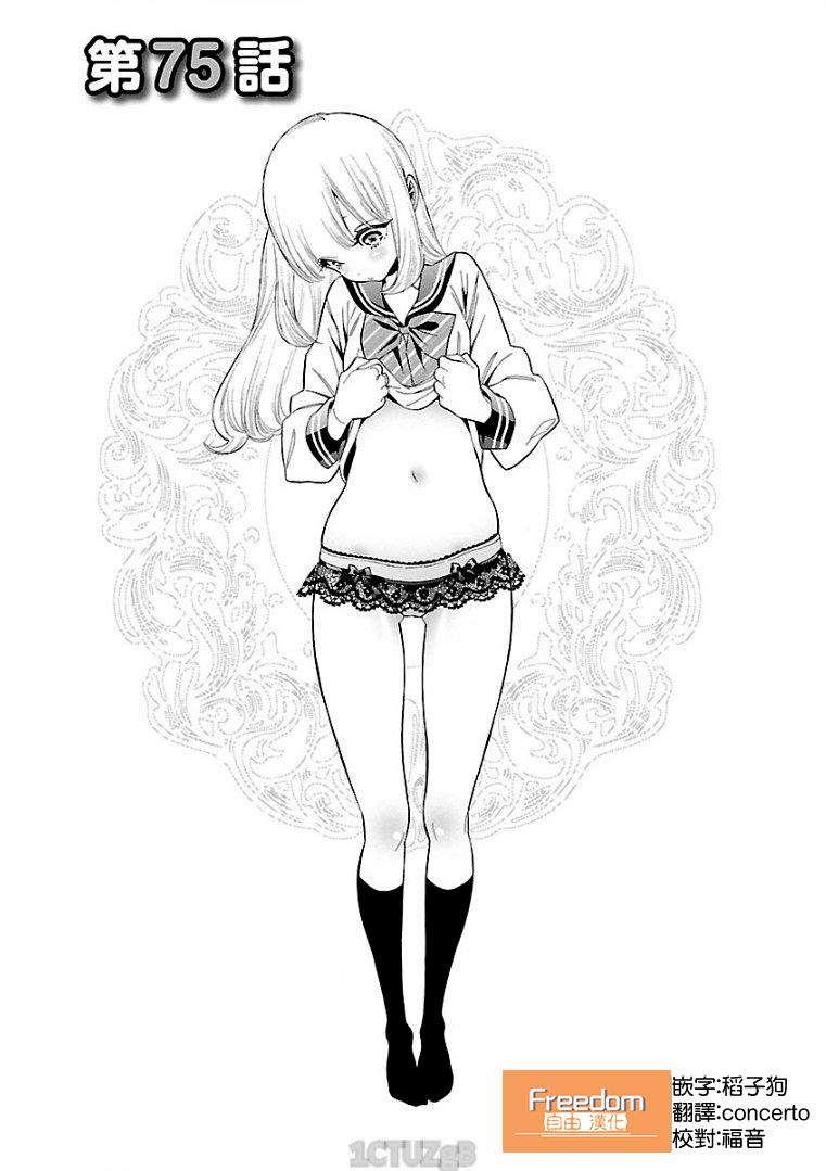 不良妹控的粉色日常韩漫全集-第75话无删减无遮挡章节图片 