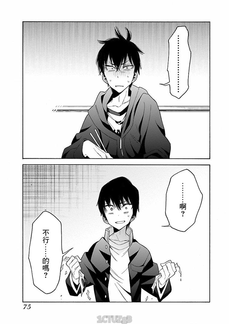 不良妹控的粉色日常韩漫全集-第75话无删减无遮挡章节图片 