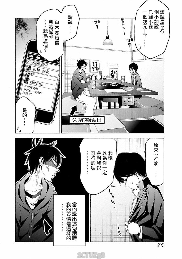 不良妹控的粉色日常韩漫全集-第75话无删减无遮挡章节图片 