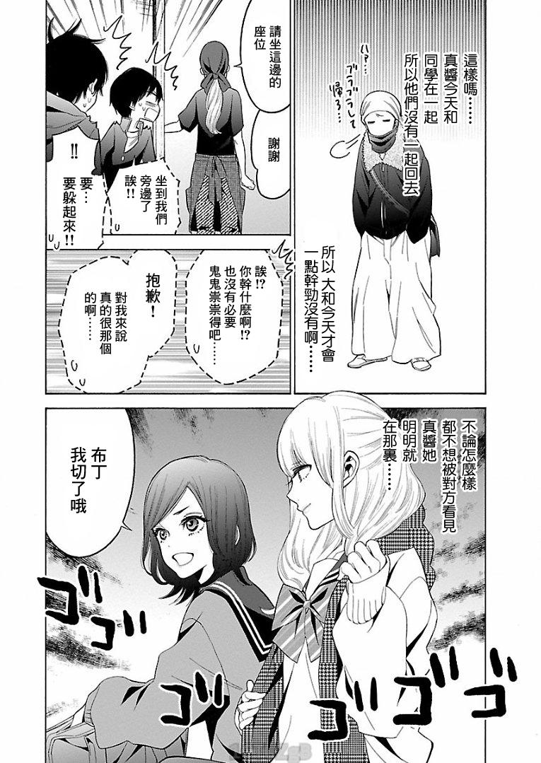 不良妹控的粉色日常韩漫全集-第75话无删减无遮挡章节图片 