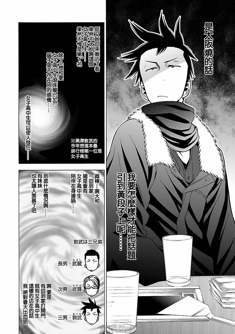 不良妹控的粉色日常韩漫全集-第76话无删减无遮挡章节图片 