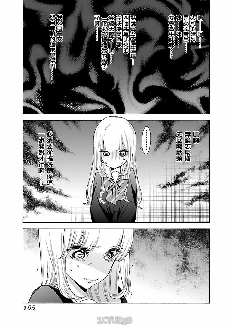 不良妹控的粉色日常韩漫全集-第76话无删减无遮挡章节图片 