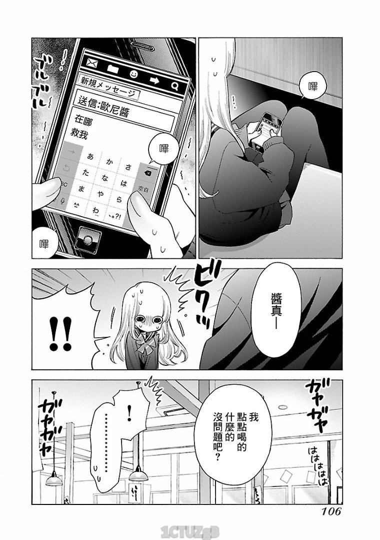 不良妹控的粉色日常韩漫全集-第76话无删减无遮挡章节图片 