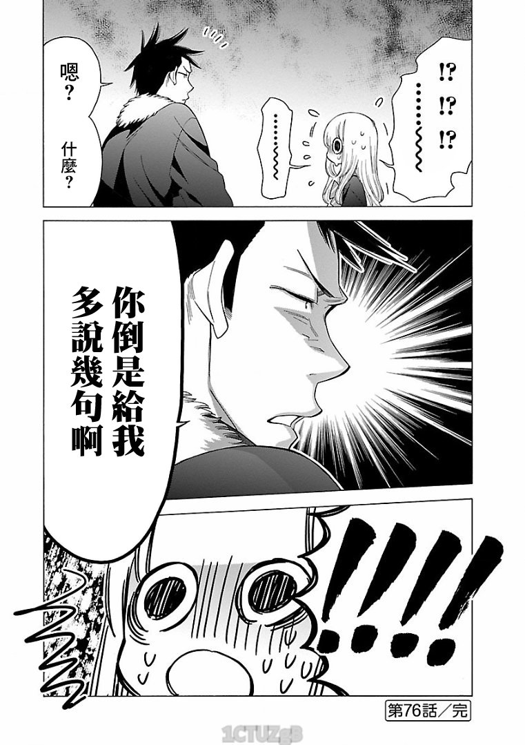 不良妹控的粉色日常韩漫全集-第76话无删减无遮挡章节图片 