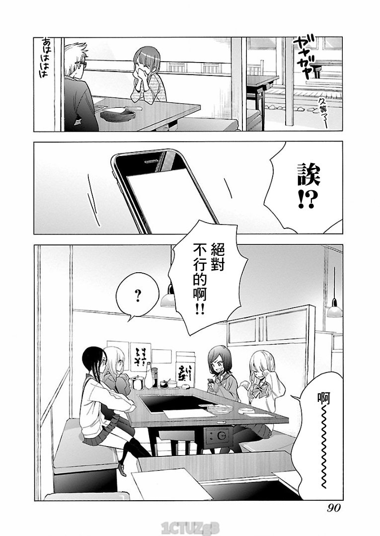 不良妹控的粉色日常韩漫全集-第76话无删减无遮挡章节图片 