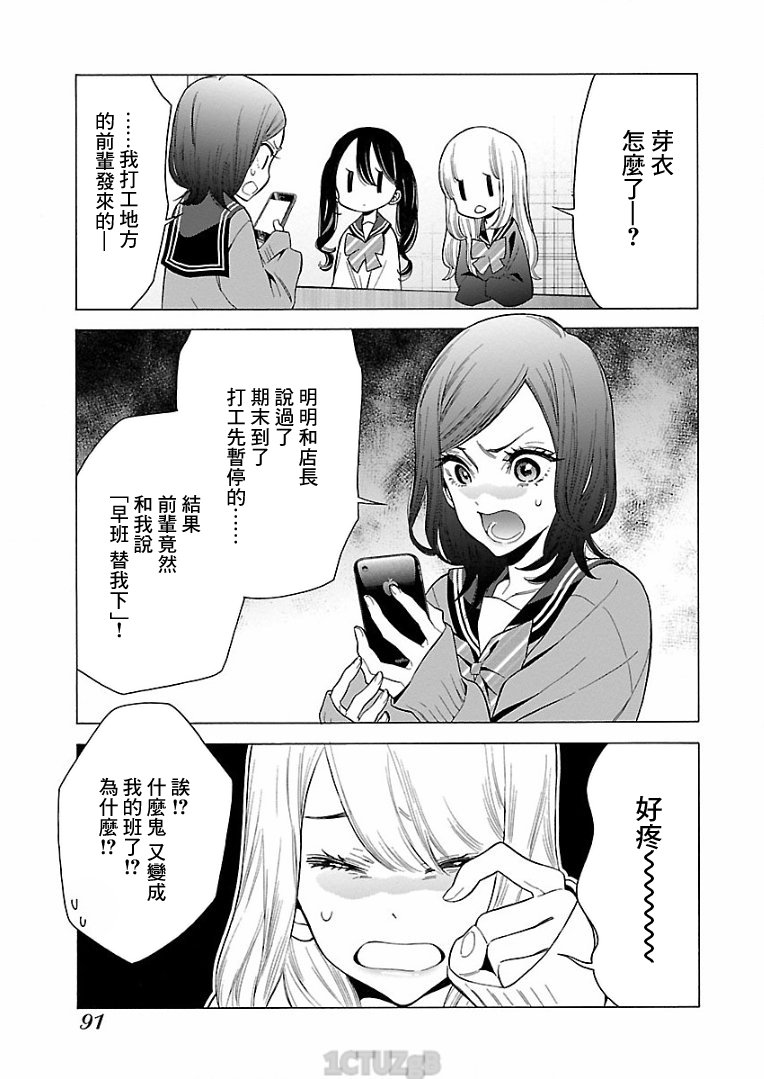 不良妹控的粉色日常韩漫全集-第76话无删减无遮挡章节图片 