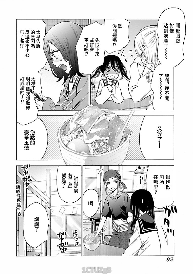 不良妹控的粉色日常韩漫全集-第76话无删减无遮挡章节图片 