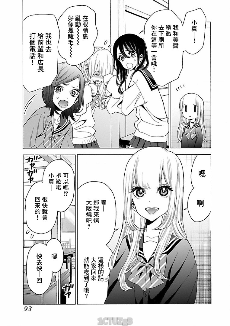不良妹控的粉色日常韩漫全集-第76话无删减无遮挡章节图片 
