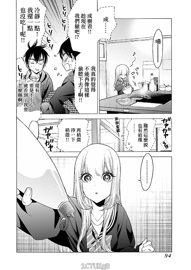 不良妹控的粉色日常韩漫全集-第76话无删减无遮挡章节图片 