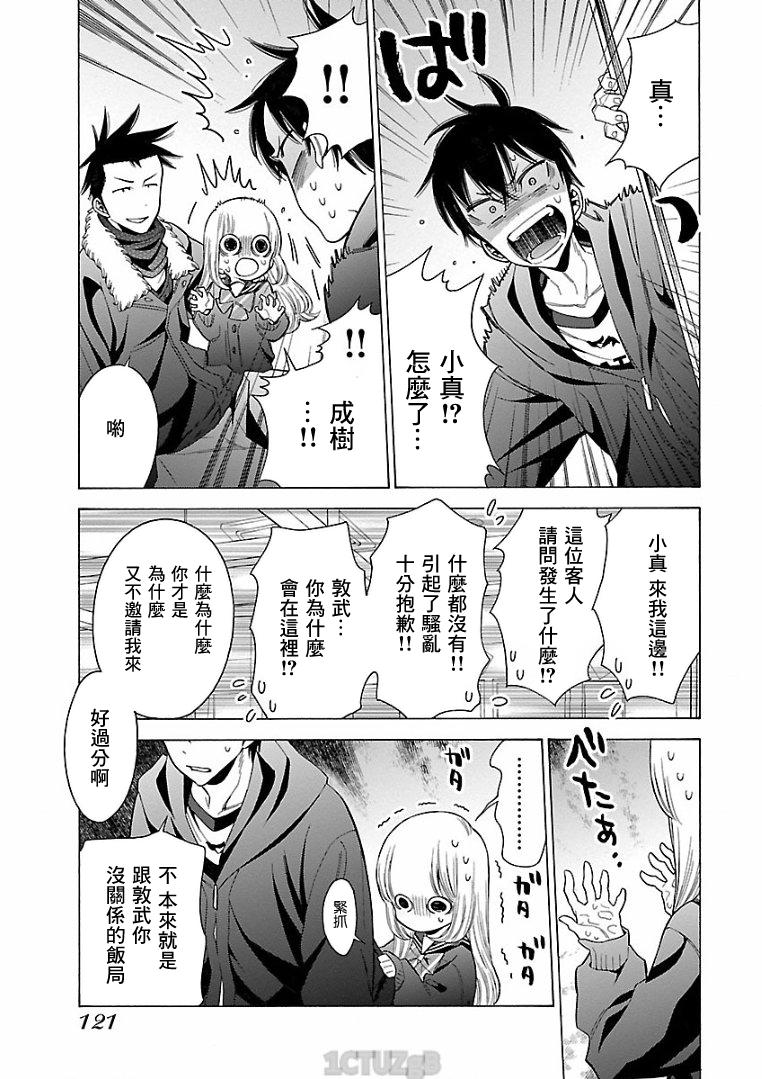 不良妹控的粉色日常韩漫全集-第77话无删减无遮挡章节图片 