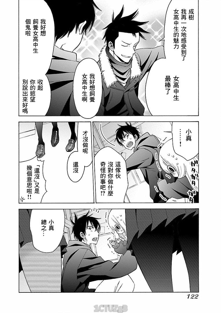 不良妹控的粉色日常韩漫全集-第77话无删减无遮挡章节图片 