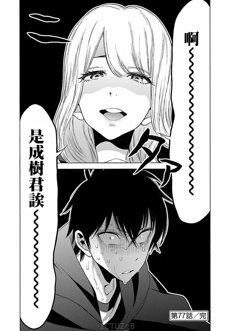 不良妹控的粉色日常韩漫全集-第77话无删减无遮挡章节图片 
