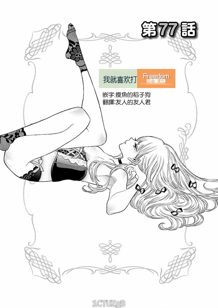 不良妹控的粉色日常韩漫全集-第77话无删减无遮挡章节图片 