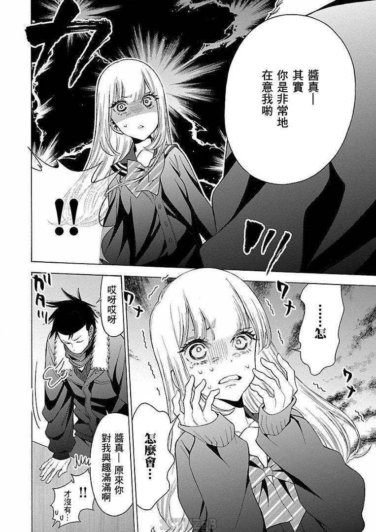 不良妹控的粉色日常韩漫全集-第77话无删减无遮挡章节图片 