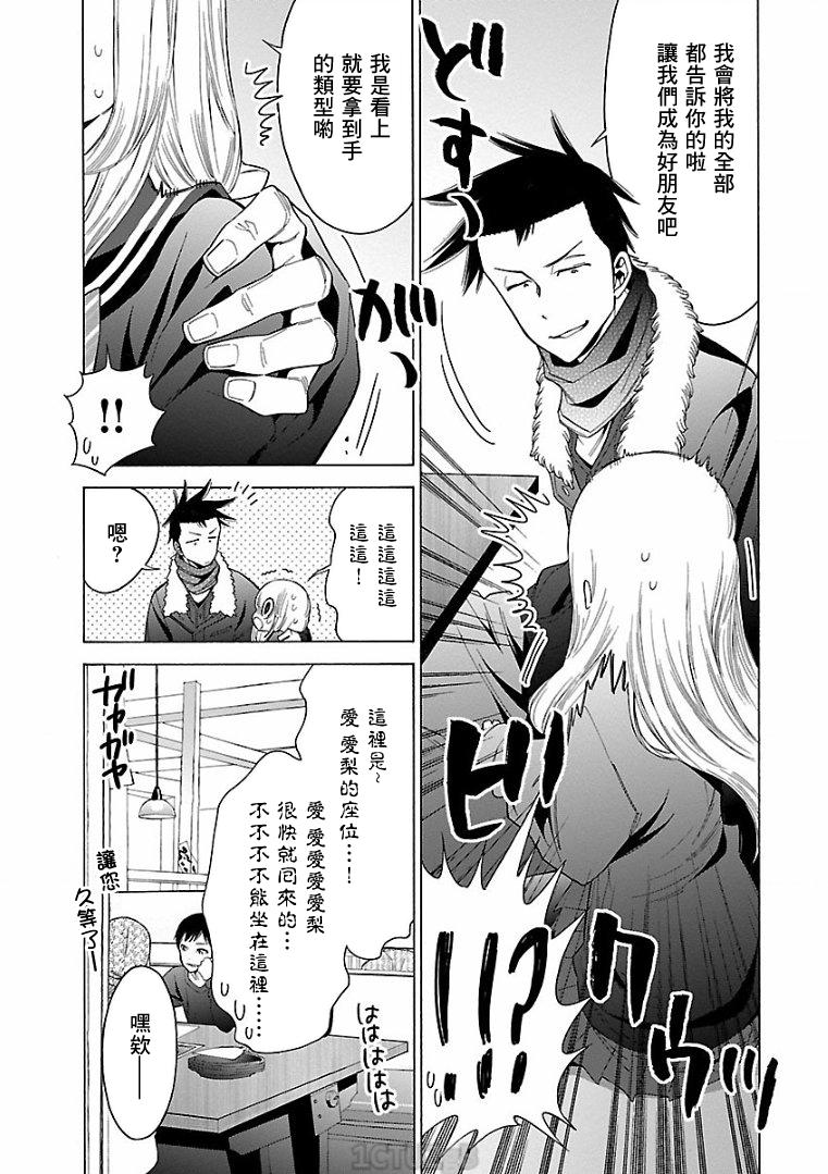不良妹控的粉色日常韩漫全集-第77话无删减无遮挡章节图片 