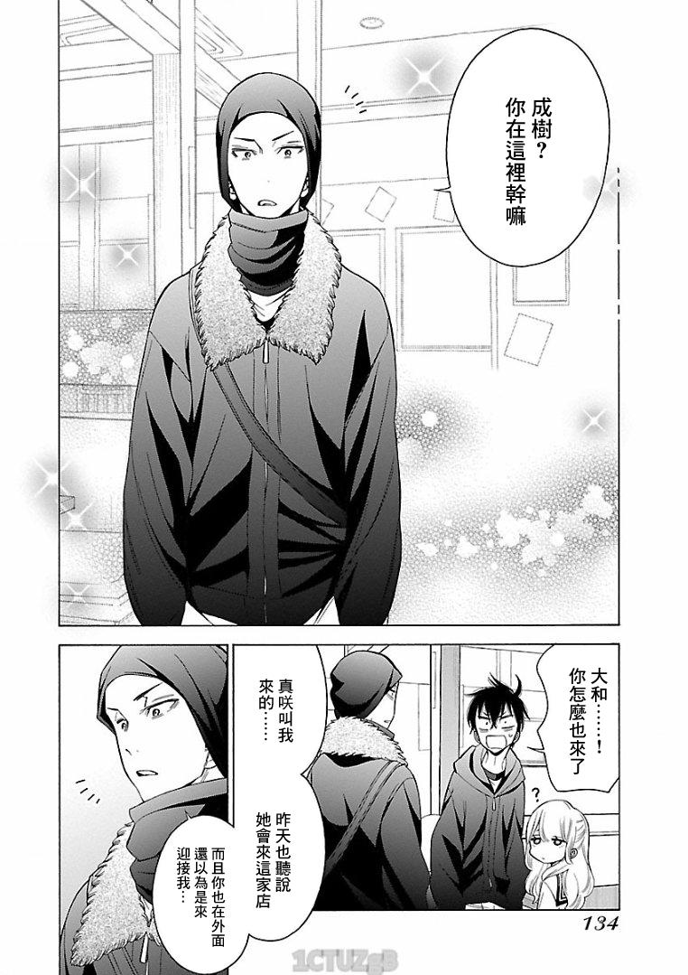 不良妹控的粉色日常韩漫全集-第78话无删减无遮挡章节图片 